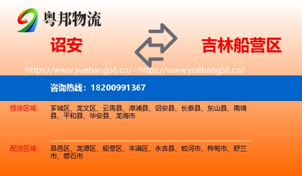 诏安到船营区物流
