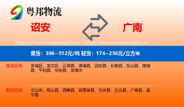 诏安到广南县物流