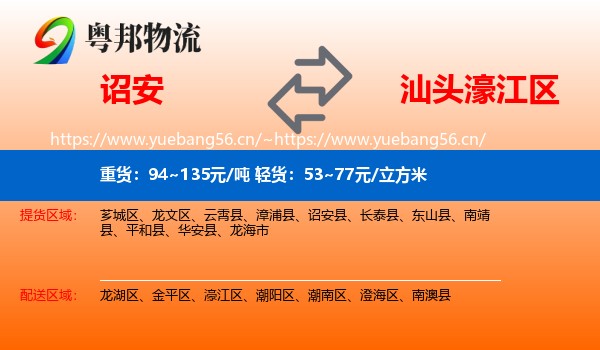 诏安到濠江区物流