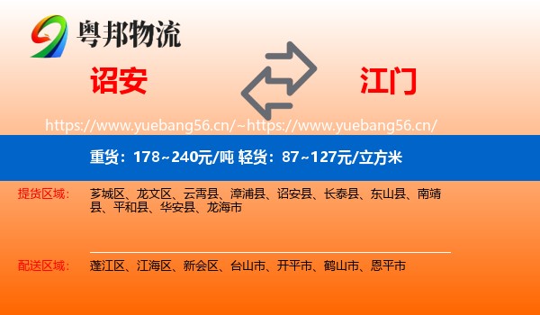 诏安到江门物流