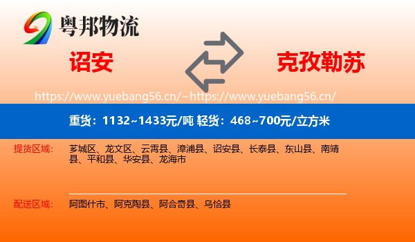 诏安到克孜勒苏物流
