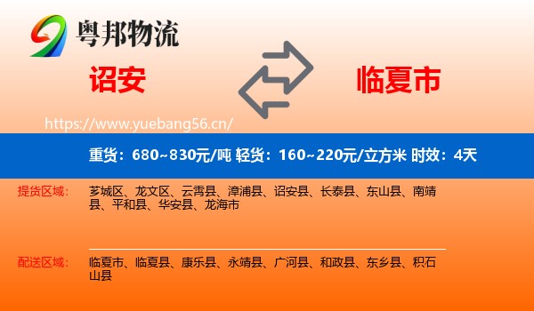 诏安到临夏市物流专线名片