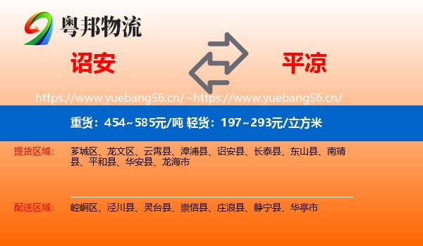 诏安到平凉物流