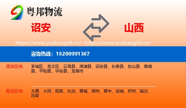 诏安到山西物流