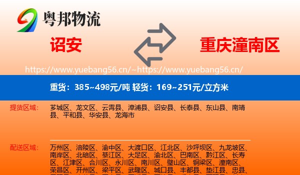 诏安到潼南区物流