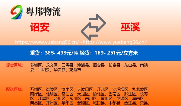 诏安到巫溪县物流