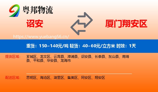 诏安到翔安区物流专线名片