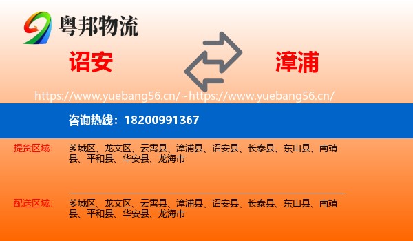 诏安到漳浦县物流