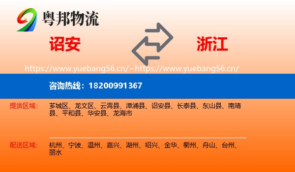 诏安到浙江物流