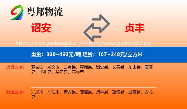 诏安到贞丰县物流