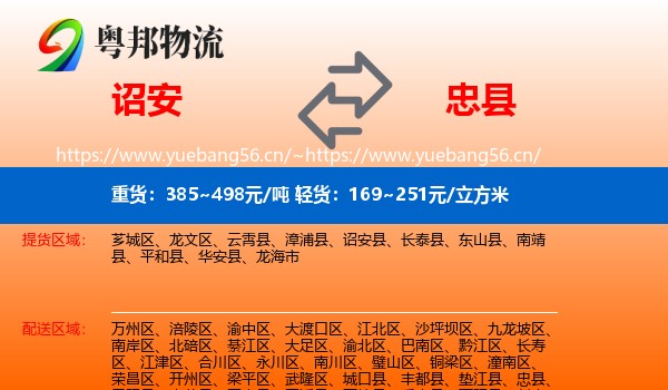 诏安到忠县物流