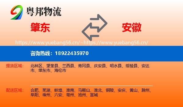 肇东市到安徽物流专线