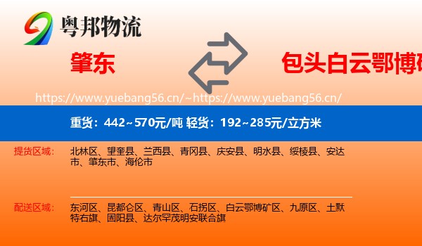 肇东到白云鄂博矿区物流