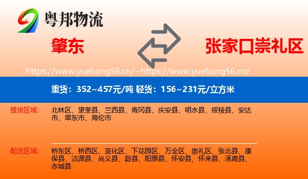 肇东到崇礼区物流