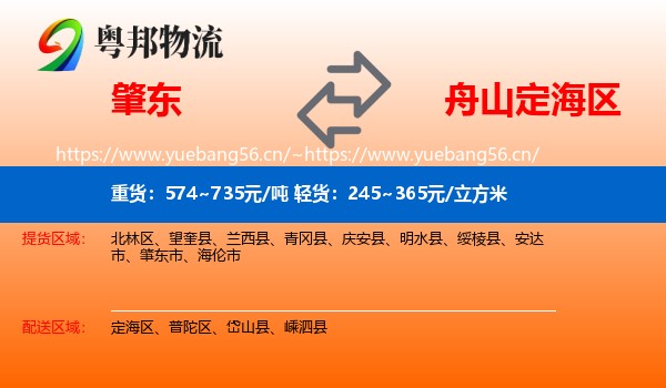 肇东到定海区物流