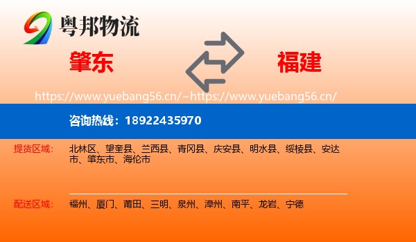 肇东市到福建物流专线