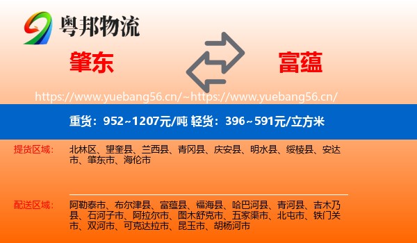 肇东到富蕴县物流