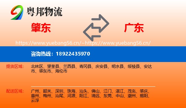 肇东市到广东物流专线