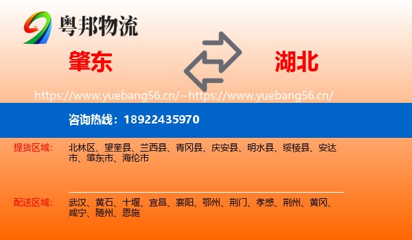 肇东市到湖北物流专线