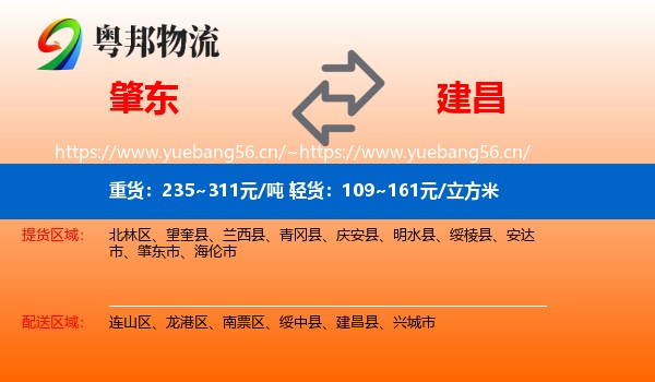 肇东到建昌县物流