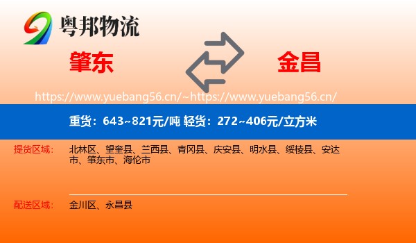 肇东到金昌物流
