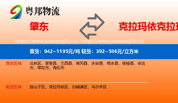 肇东到克拉玛依区物流