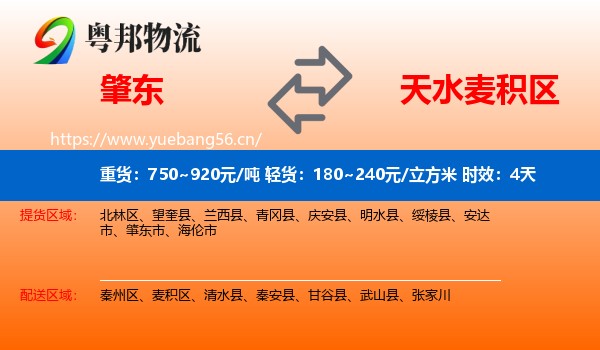 肇东到麦积区物流专线名片