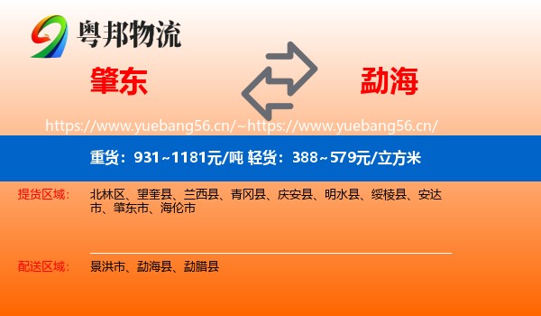 肇东到勐海县物流