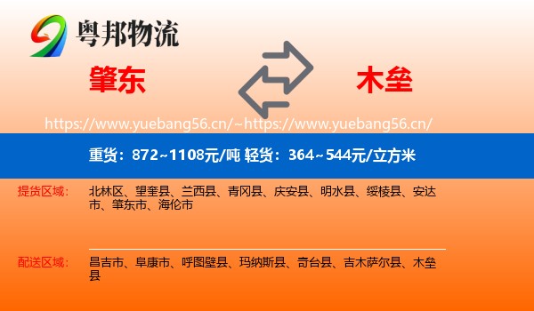 肇东到木垒县物流