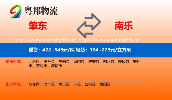 肇东到南乐县物流