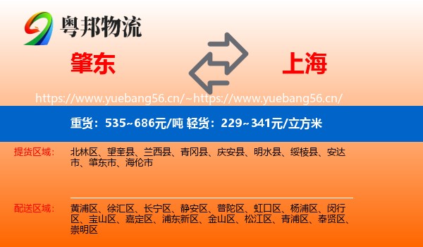 肇东市到上海物流专线