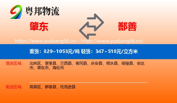 肇东到鄯善县物流