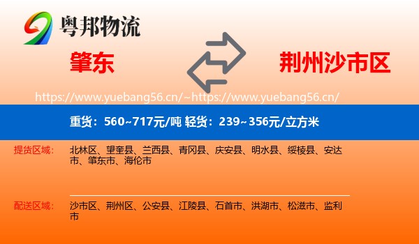 肇东到沙市区物流