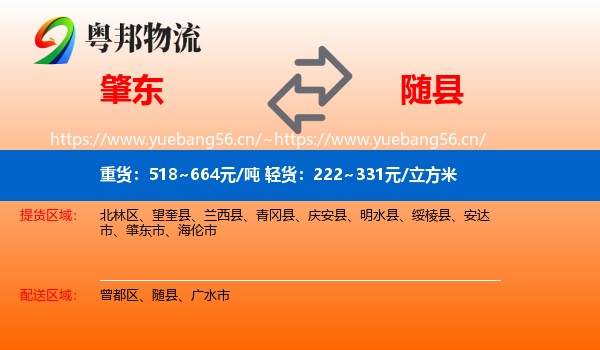 肇东到随县物流