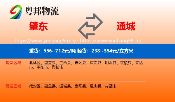 肇东到通城县物流