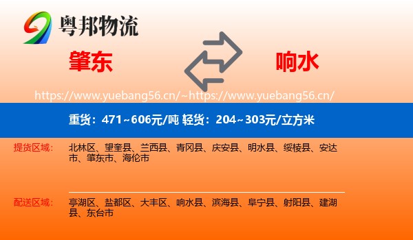 肇东到响水县物流