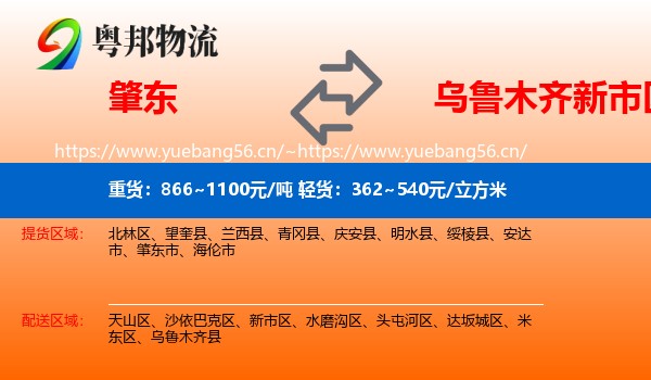 肇东到新市区物流