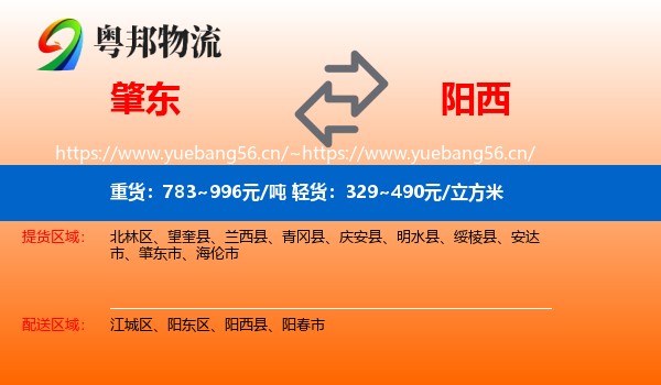 肇东到阳西县物流