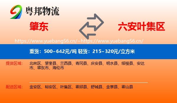 肇东到叶集区物流