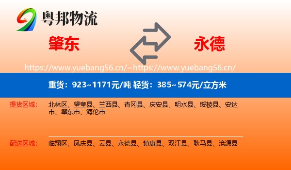 肇东到永德县物流