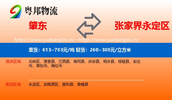 肇东到永定区物流