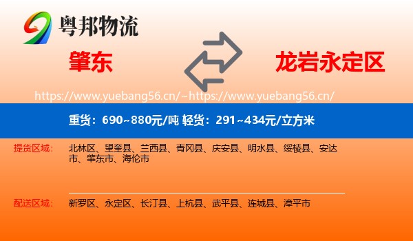 肇东到永定区物流