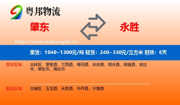肇东到永胜县物流专线名片