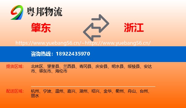 肇东市到浙江物流专线