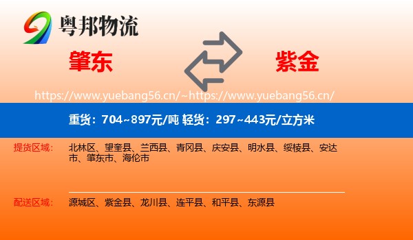 肇东到紫金县物流