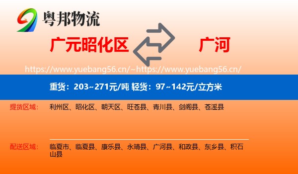 广元昭化区到广河县物流