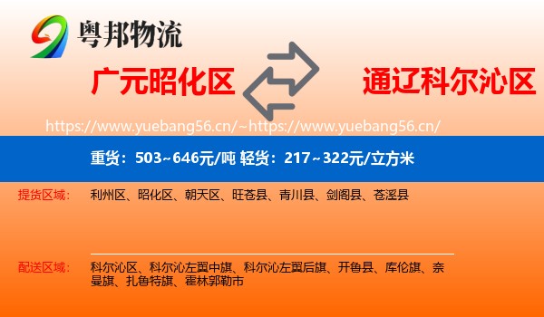 广元昭化区到科尔沁区物流