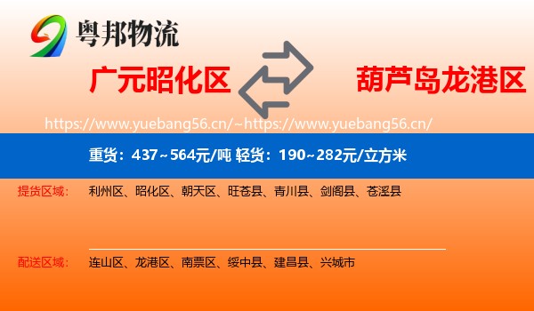 广元昭化区到龙港区物流