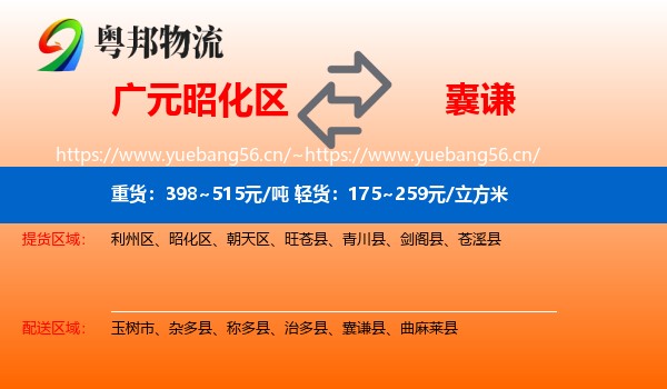广元昭化区到囊谦县物流