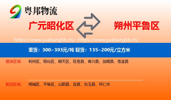 广元昭化区到平鲁区物流
